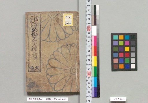 Harufuku Tai Kaga Mon, Part 3