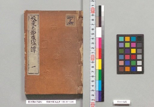Bandō Tarō Kyōtō Dan, 15 Volumes, Part 1