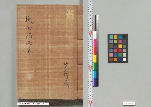 Fūzoku Monjō Kotae, Fūzoku Monjō Kotae