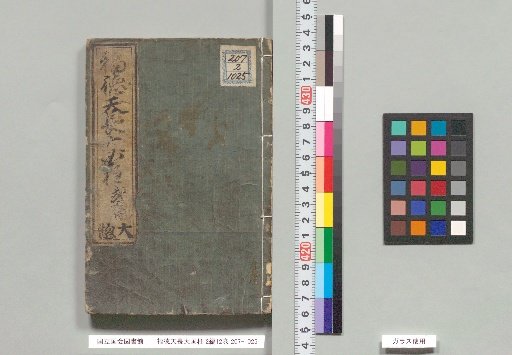 Fukutoku Tenchō Daikoku-bashi, 2 Parts, 12 Volumes, Part 2