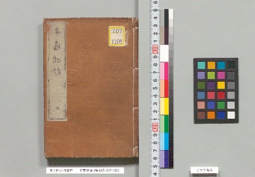 The Tale of the Heike, Part 3, Volume 12, No. 2