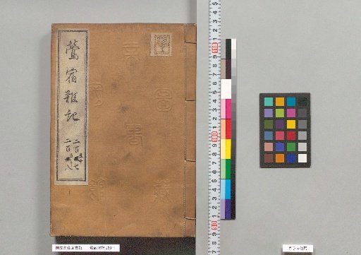 Uguisuzumi Zatsuki, Volumes 257 and 258