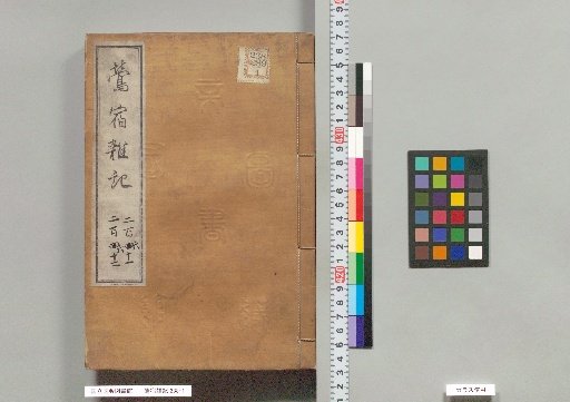 Uguisuzumi Zatsuki, Volumes 261 and 262