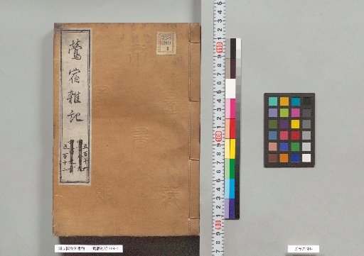 Uguisuzumi Zatsuki, Volumes 511 and 512