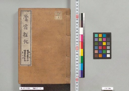 Uguisuzumi Zatsuki, Volumes 513 and 514