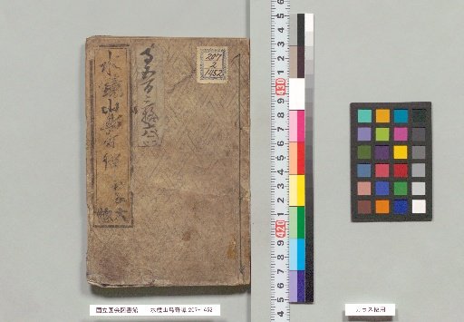 Suikyo Tori Kitan, First Part