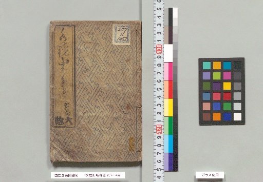 Suikyo Tori Kitan, Second Part