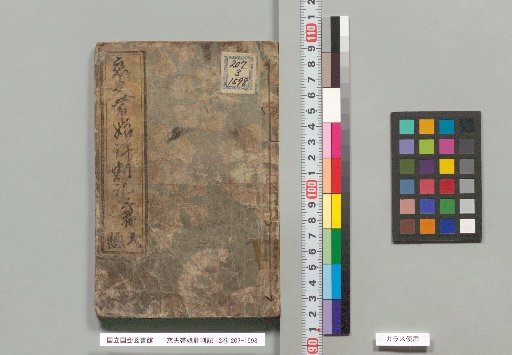 Tale of the Wife's Belt and the Daughter's Reputation, Volume 12, Third Part
