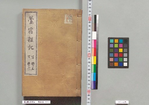 Uguisuzumi Zatsuki, Volumes 145 and 146
