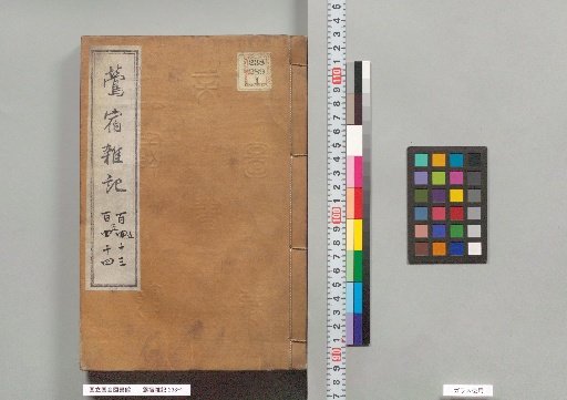 Uguisuzumi Zatsuki, Volumes 153 and 154