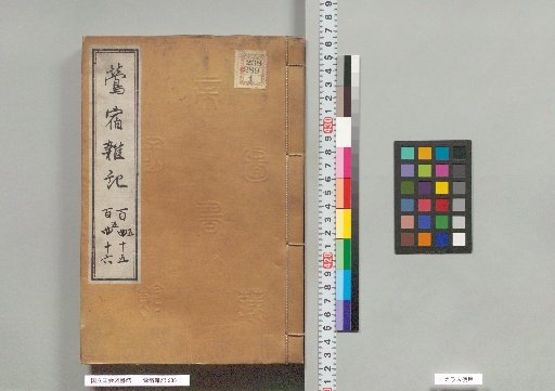 Uguisuzumi Zatsuki, Volumes 155 and 156