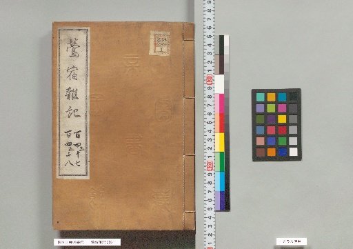 Uguisuzumi Zatsuki, Volumes 157 and 158