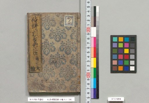 Musume Hyōban Zen'aku Kagami, 12 Volumes, Second Part