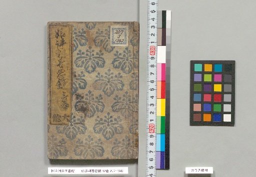 Musume Hyōban Zen'aku Kagami, 12 Volumes, Third Part