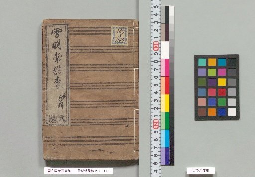 Yuki Akira Tokiwamatsu, First Part