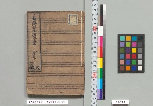Yuki Akira Tokiwamatsu, Fourth Part