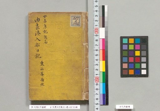 Yura Minato Nyūsen Nikki, 5 Volumes: Yura Minato Nyūsen Nikki Onna Jingo Kōki