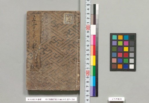 Yaza Burō Koi Yowashi, 4 Parts, 16 Volumes, First Part