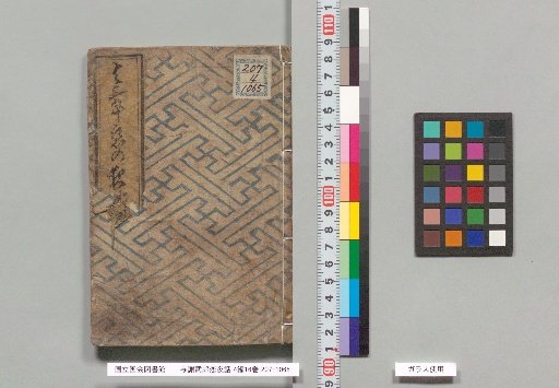 Yaza Burō Koi Yowashi, 4 Parts, 16 Volumes, Second Part