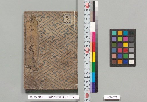 Yaza Burō Koi Yowashi, 4 Parts, 16 Volumes, Third Part