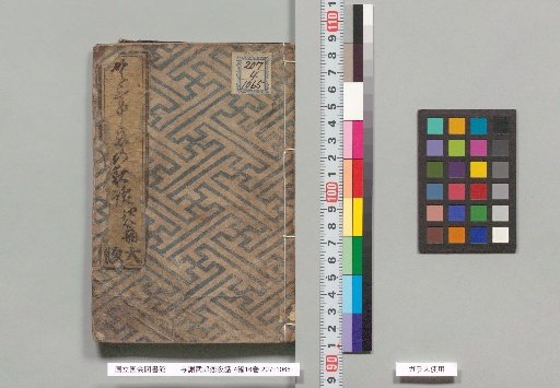 Yaza Burō Koi Yowashi, 4 Parts, 16 Volumes, Fourth Part