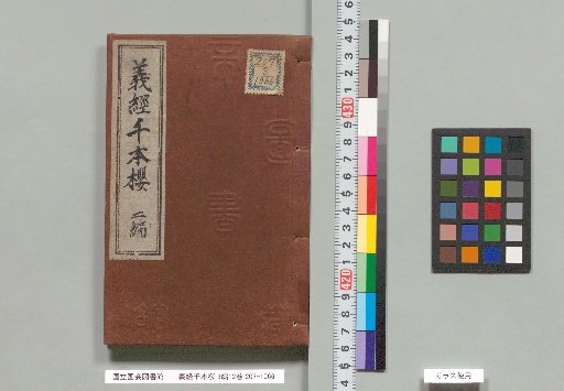 Yoshitsune Senbon Zakura, 3 Parts, 12 Volumes, Second Part