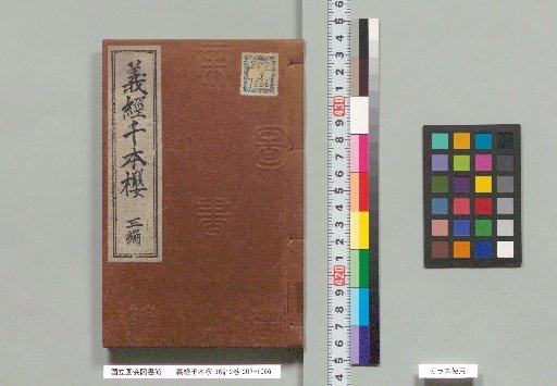 Yoshitsune Senbon Zakura, 3 Parts, 12 Volumes, Third Part