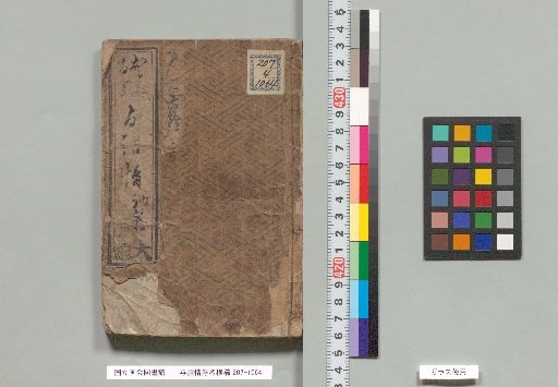 Yawa Jō Ukiyo Yoko Kushi, First Part
