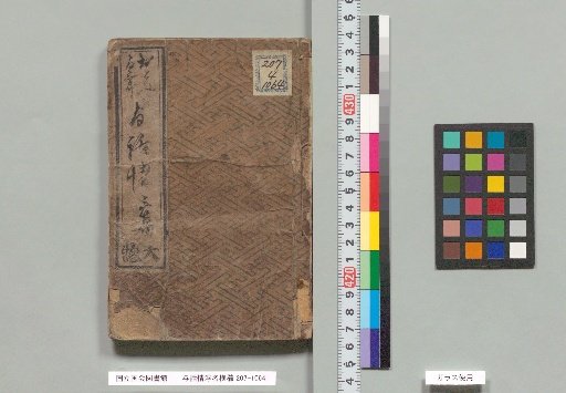 Yawa Jō Ukiyo Yoko Kushi, Third Part