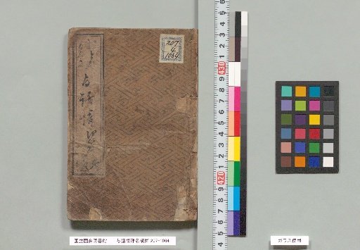 Yawa Jō Ukiyo Yoko Kushi, Fourth Part