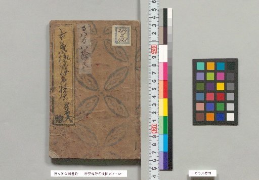 Wakaba Ume Ukiyo Yoko Kushi, First Part