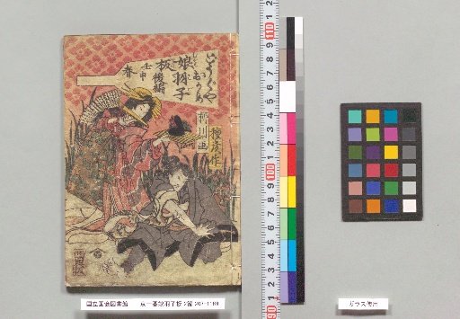 Kyō Ichiban Musume Hagoita, 2 Parts, Second Half