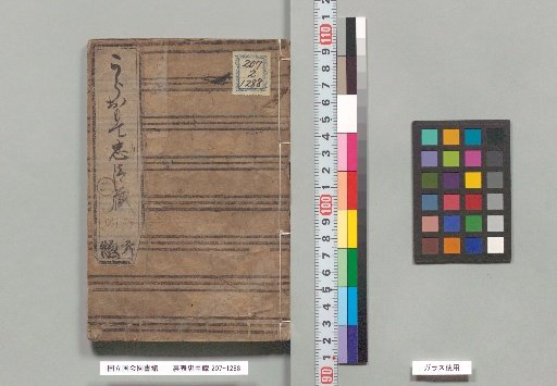 Urahyō Chūshingura, Second Edition