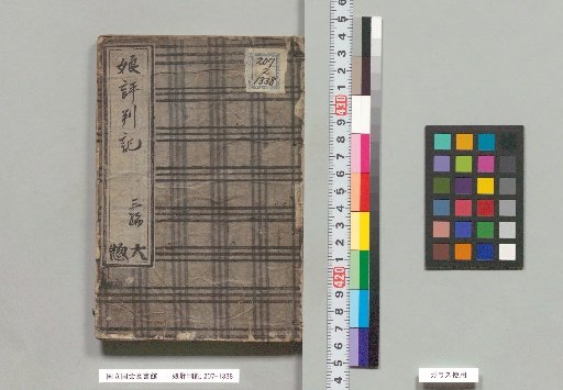 Musume Hyōban Ki, Third Part