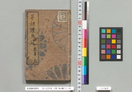 Okoyo Gen no Jō Ichidaiki, 4 Parts, 16 Volumes, Second Part