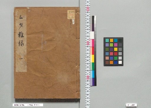 Miscellaneous Records of the Three Powers, Volume 1