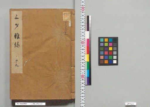 Miscellaneous Records of the Three Powers, Volume 19