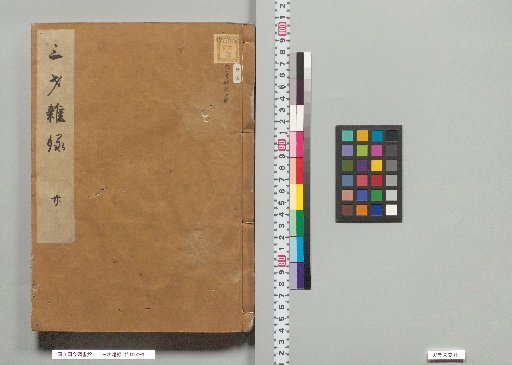 Miscellaneous Records of the Three Powers, Volume 20