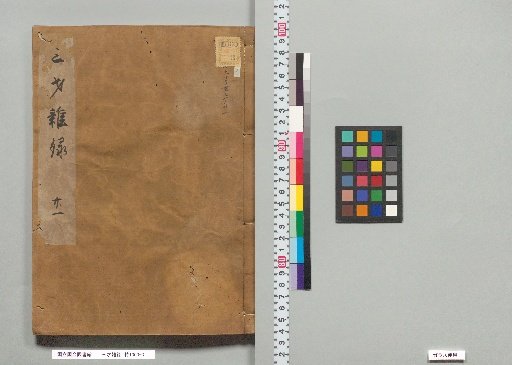 Miscellaneous Records of the Three Powers, Volume 21