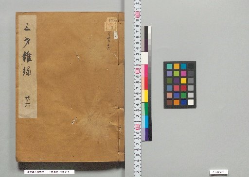 Miscellaneous Records of the Three Powers, Volume 26