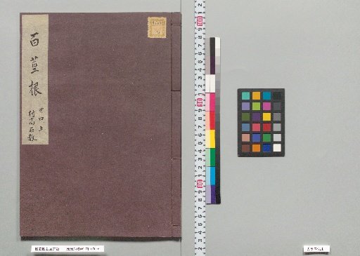 Momo Kuni, Parts 4 and 5: Records of Village Heights and Stone Counts