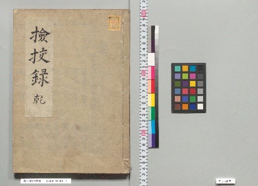 Kenkyo Roku, Qian