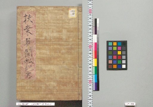 Fusō Kenbun Shiki, 76 volumes, Volume 2