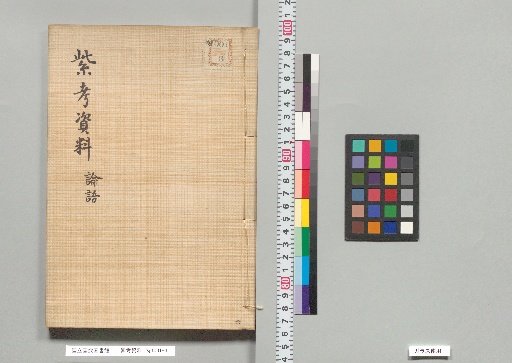 Shikyo Shiryō: The Analects