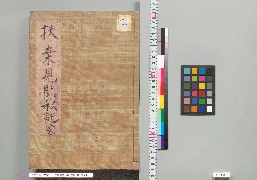 Fuso Kenbun Shiki, 76 volumes, Vol. 8