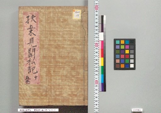 Fuso Kenbun Shiki, 76 volumes, Vol. 15