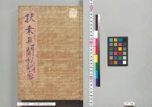Fuso Kenbun Shiki, 76 volumes, Vol. 16