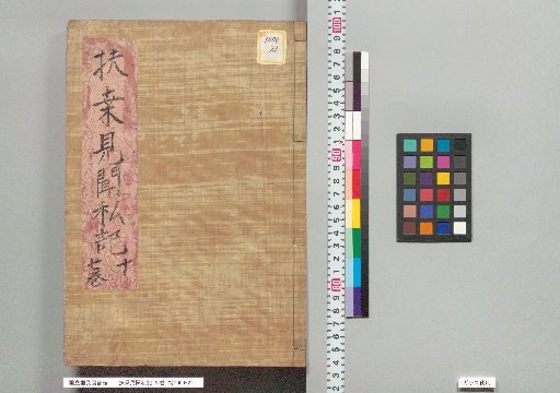 Fuso Kenbun Shiki, 76 volumes, Vol. 17