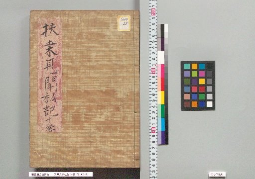 Fuso Kenbun Shiki, 76 volumes, Vol. 18