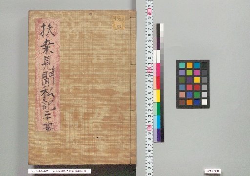 Fuso Kenbun Shiki, 76 volumes, Vol. 22